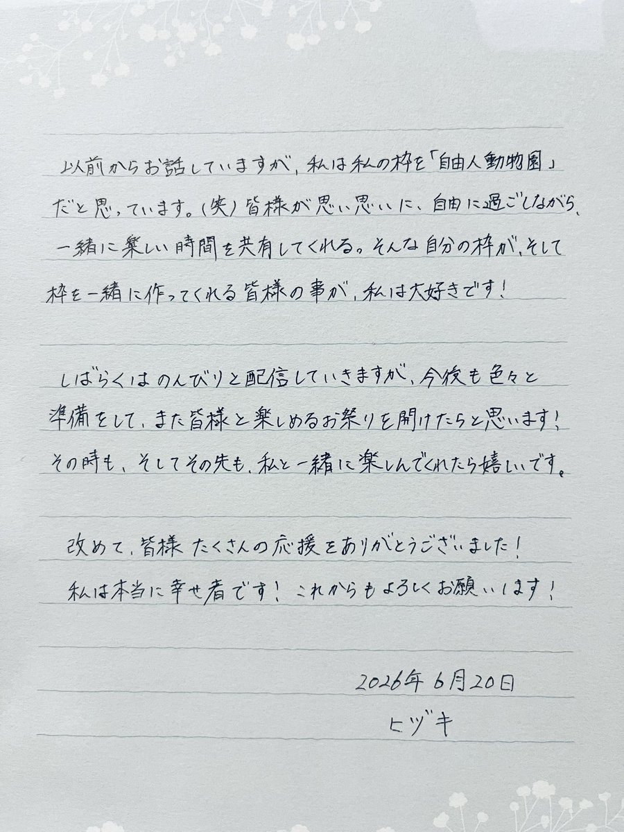 Hi2ki_RL's tweet photo. 今回のイベントを応援してくれた皆様へ

感謝のお手紙を書きました💌
(画像2枚目のALTに追伸あり)

そして、ラストランLIVEのセットリストも公開します✨
皆様、本当にありがとうございました！ https://t.co/9WlF3zdxwD