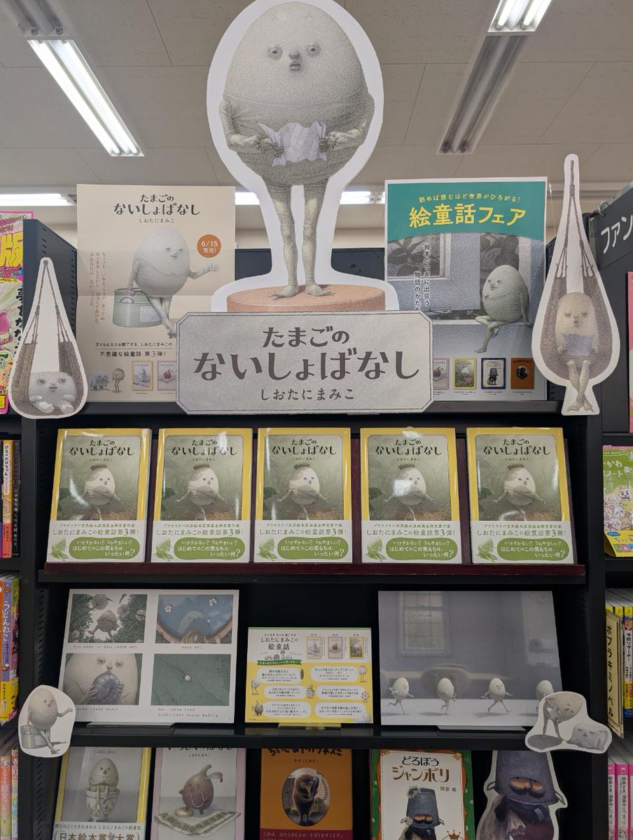 BooksNaniwa004's tweet photo. クスッと笑えて、どこか哲学的。子どもより大人が沼にハマる、たまごワールド。一度見たら忘れられない、シュールなたまごの新刊出ました！
＃たまごのないしょばなし
＃しおたにまみこ
＃ブロンズ新社 https://t.co/llNQ3cpf63