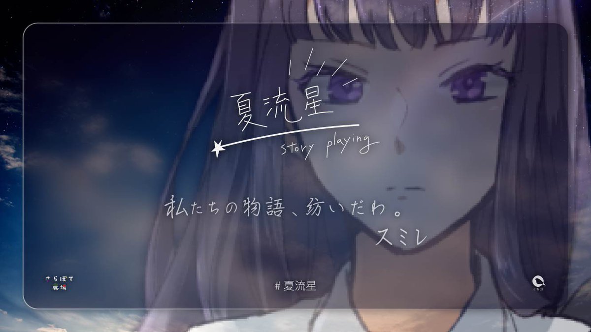 hi_komaru's tweet photo. ストプレ『夏流星』

ST:シーノちゃん

PL:アワシさん、ちょめちょ、みゃーさん、ゆーしぃちゃん、ひーこまる

高校生になって青春してきた〜🤟
楽しくなりすぎて時々キャラ崩壊しちゃってごめんなさい🙏笑
このメンバーで遊べてよかった！みなさん長時間お疲れ様でしたあああ💕 https://t.co/ijOLdWEcBK