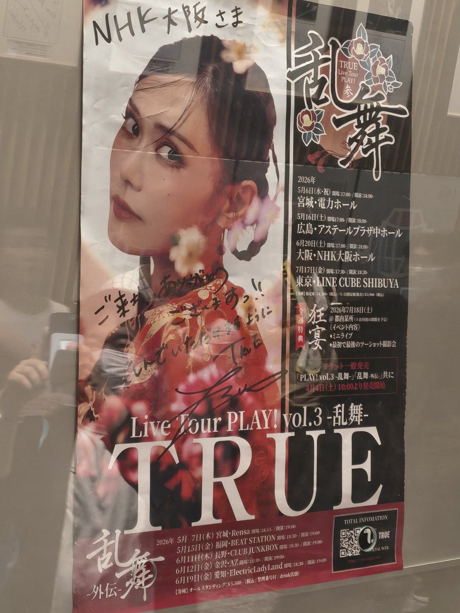mutsu3011's tweet photo. 乱舞ツアー大阪お疲れさまでした！
今回も汗だくなライブありがとうございました。
アレンジが違うのもありますが、sound!と明確には分からないが雰囲気が違うな？というのはあります。でもそれはそれで良い！
撮影可能は嬉しくて撮っちゃうけど、完全燃焼のためにそんな暇はねぇ！ともなるw
#TRUEさん https://t.co/lN7RfEw8RE
