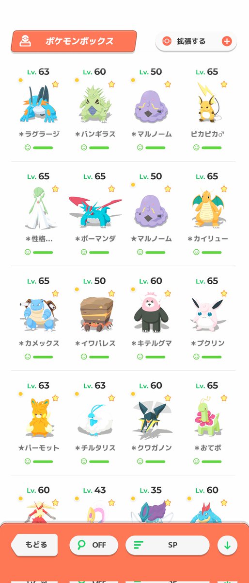 poke_tdr's tweet photo. 現在のポケモンスリープの手持ち。
（今月も記録としてスクショしていたが投稿するのを忘れた）

1枚目:SP順
2,3,4枚目:レベル順

ラティオスのイベントのため、ボーマンダを育成！今後の育成予定は、サンドパン（サンド）のアメがたまり次第レベル上げする⚡

#ポケスリ
#ポケモンスリープ https://t.co/zSFj9oReRC