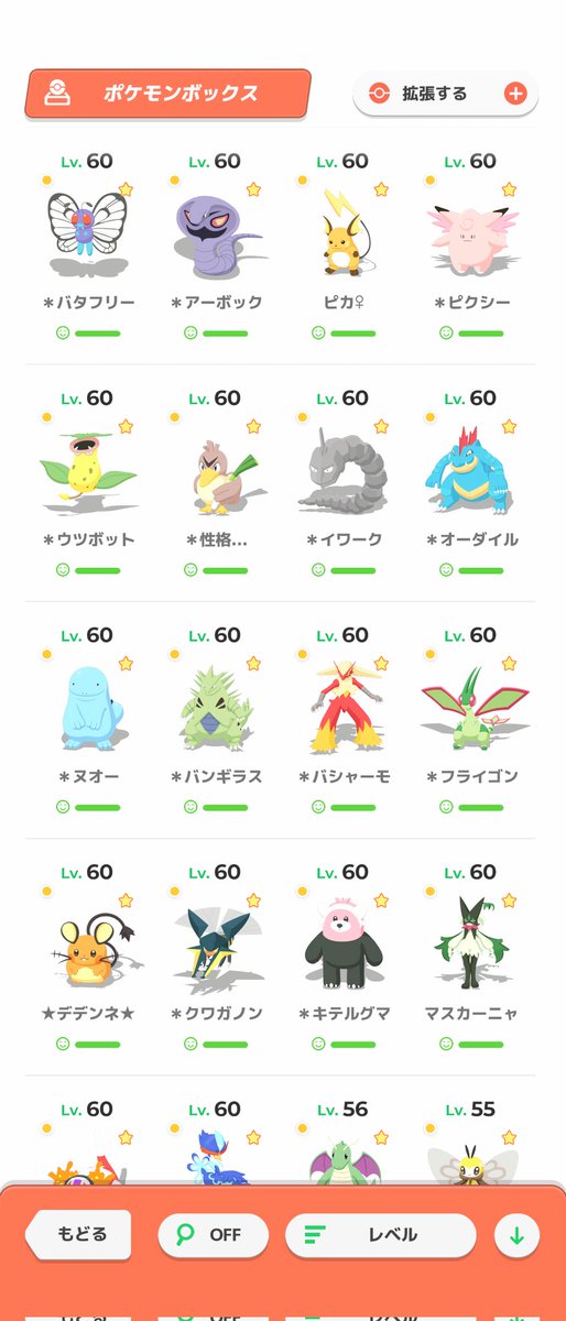 poke_tdr's tweet photo. 現在のポケモンスリープの手持ち。
（今月も記録としてスクショしていたが投稿するのを忘れた）

1枚目:SP順
2,3,4枚目:レベル順

ラティオスのイベントのため、ボーマンダを育成！今後の育成予定は、サンドパン（サンド）のアメがたまり次第レベル上げする⚡

#ポケスリ
#ポケモンスリープ https://t.co/zSFj9oReRC