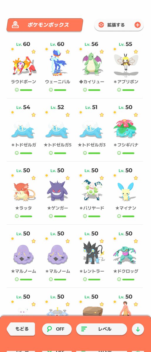 poke_tdr's tweet photo. 現在のポケモンスリープの手持ち。
（今月も記録としてスクショしていたが投稿するのを忘れた）

1枚目:SP順
2,3,4枚目:レベル順

ラティオスのイベントのため、ボーマンダを育成！今後の育成予定は、サンドパン（サンド）のアメがたまり次第レベル上げする⚡

#ポケスリ
#ポケモンスリープ https://t.co/zSFj9oReRC