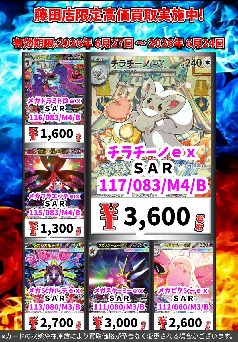 ただいまのカドボ藤田限定 超高価買取！！ 100-081）モルペコex 350円