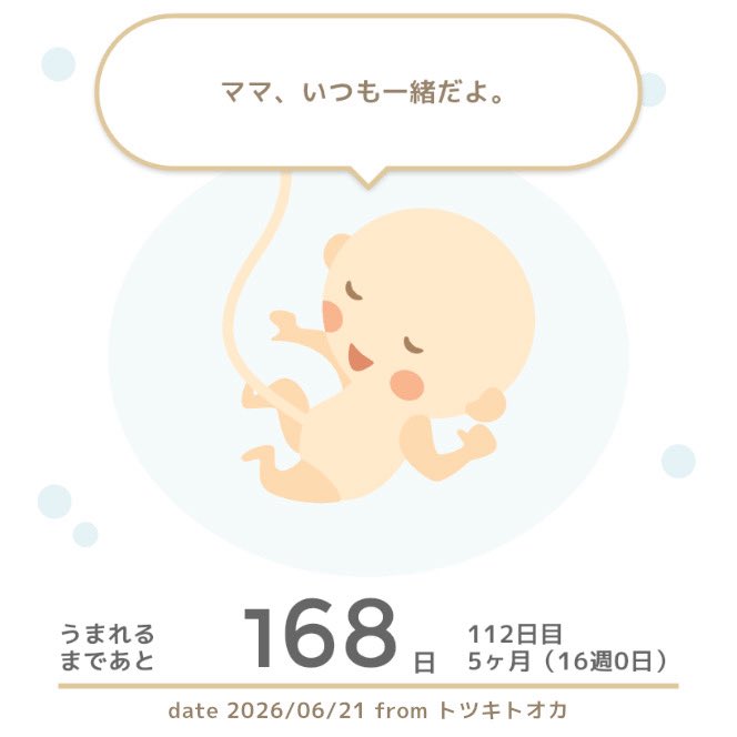 hiro_yt15's tweet photo. 今日から16w(*  ˊ꒳ˋ*)今日から妊娠5ヶ月🤰

妊娠初期も終わり、いよいよ妊娠中期へ

やっとつわりも落ち着いてきたかなぁ(ᐢ⸝⸝>̶̥̥̥᷄ ·̫ <̶̥̥̥᷅⸝⸝ᐢ)꜆꜄

まだ胎動を感じないから、つわりないと不安な時もあるけど、すくすく大きくなぁれ🩷️

次の検診でエコー楽しみ😊
性別分かるといいなぁ https://t.co/zqDpRoRlfW