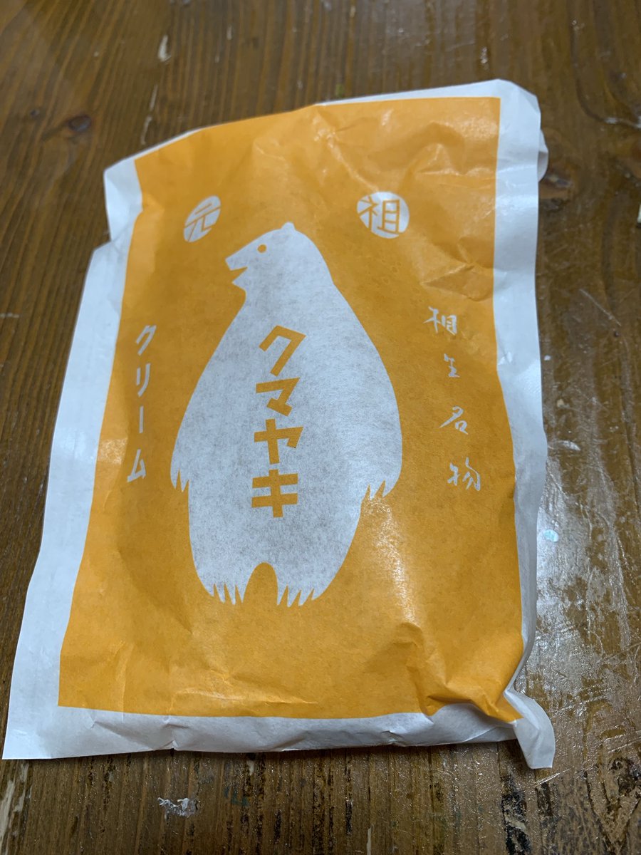 anshindow's tweet photo. #熊焼き
#くまやき
#クリーム味
#津別町
#義母
お土産
この前、妻の母が買ってきてくれた津別町の熊焼きクリーム味、めっちゃおいしかったよ
久々に食べました
#父の日
#プレゼント
#マッサージ
#網走鍼灸
#網走、マッサージ
#網走肩こり
#網走腰痛 https://t.co/4SFlfYMTS8