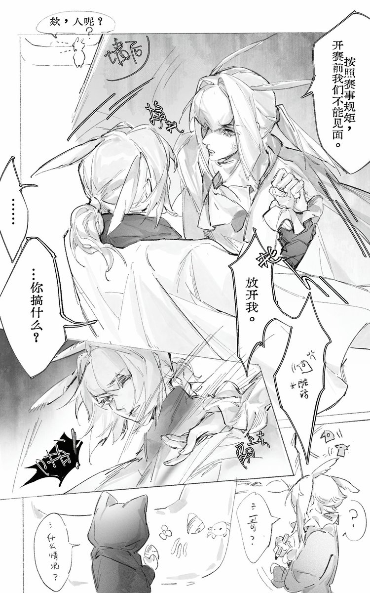 Yanlyulf's tweet photo. 《你作的到底是什么弊》
真正的胜���只需要用最纯朴的手段。
要是表演队真赢了的话也许会有赛后恼羞成怒的鸟把枭的胯都坐青的内容。（？）
cb⚠️脑嗨产物没什么逻辑⚠️
小头为了最后一页醋包的难吃饺子。（背手离去
#oc #枭鸟 #光遇 
寸止play反正是。 https://t.co/JJICy2qJoP