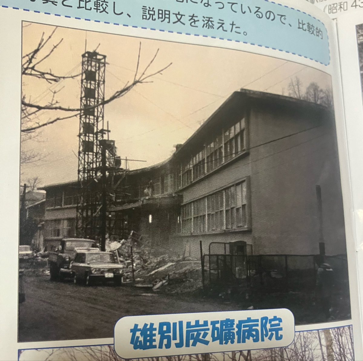 OharaiNegi9375M's tweet photo. 雄別③
廃墟群最大の見どころは坂の上の病院だ
への字の建物は患者さんを気遣う階段の代わりの緩やかな螺旋坂が特徴。
ガラスを失った窓から差し込む明るい日差しだけは当時と変わらないはずだ

…この辺りから"獣臭"がキツくなってくる
先ほどまで鳴いていたタシギが鳴き止んだ https://t.co/jswvrAkB6P
