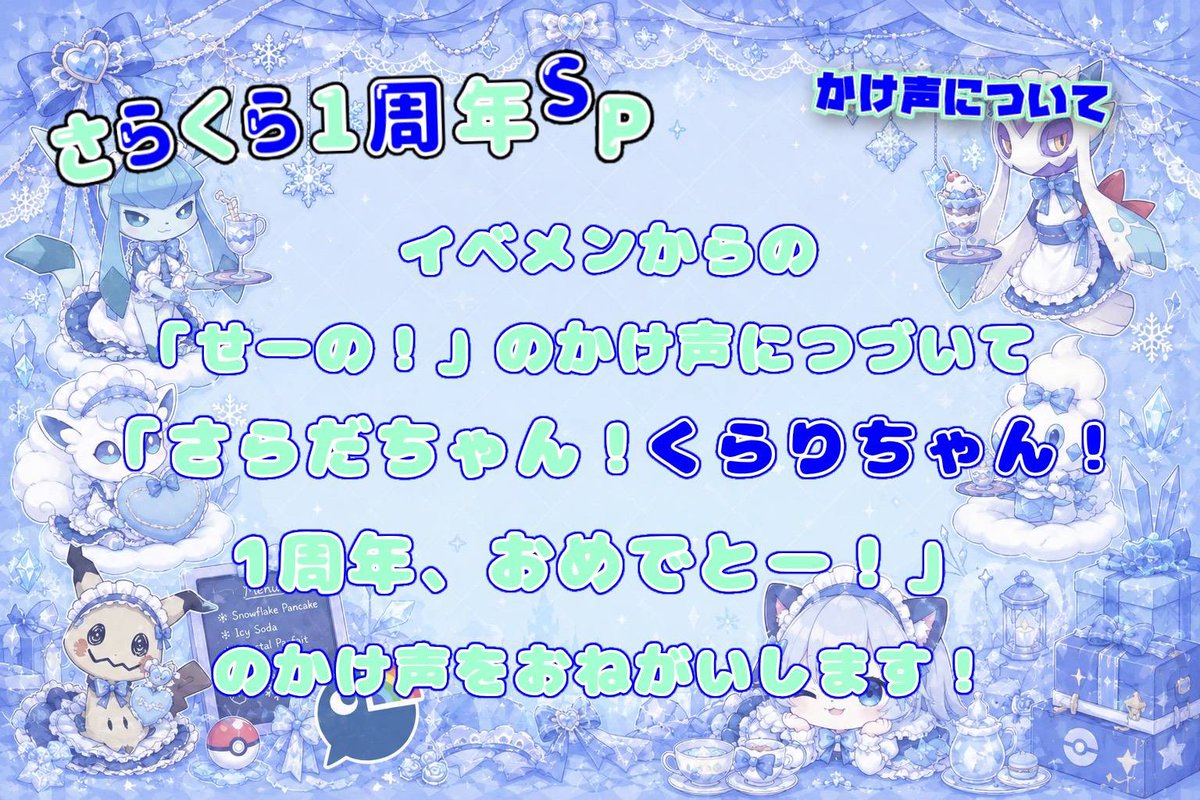 marura0108's tweet photo. 【拡散希望】
【さらくら1周年SP】
⚠️さらくら見ないで
【オリジナル口上＆サイリウム点灯＆お出かけコールについて】

1曲目「キラキラCelebrate」のオリジナル口上の詳細です！

詳細は添付の画像＆ALTをご確認ください！
紙の配布もします！ https://t.co/HzEp92cTaP