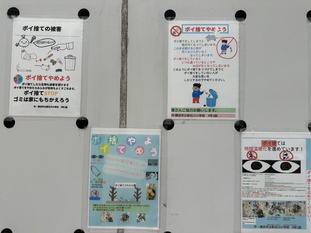 locotch_tmpz's tweet photo. たまプラーザ駅に新石川小学校によるポイ捨て禁止ポスター✨ https://t.co/b1765GIX4B