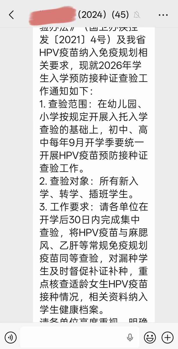 justice_trail's tweet photo. 💢中共开启新一轮强制打疫苗邪恶计划！越来越家长在网上曝光中共强制孩子接种 #HPV疫苗‼️💉
广西某学校通知：不是家长选择愿不愿意接种了，而是必须要给孩子接种。下学期凭接种证明才能上学！
黑龙江某学校通知：对幼儿园、小学、初中、高中学生在9月开学时统一开展接种证查验工作！
这学不能再上了‼️ https://t.co/KNXkE615m7