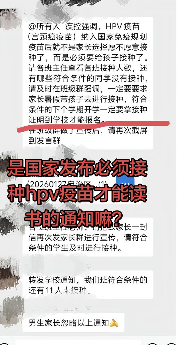 justice_trail's tweet photo. 💢中共开启新一轮强制打疫苗邪恶计划！越来越家长在网上曝光中共强制孩子接种 #HPV疫苗‼️💉
广西某学校通知：不是家长选择愿不愿意接种了，而是必须要给孩子接种。下学期凭接种证明才能上学！
黑龙江某学校通知：对幼儿园、小学、初中、高中学生在9月开学时统一开展接种证查验工作！
这学不能再上了‼️ https://t.co/KNXkE615m7