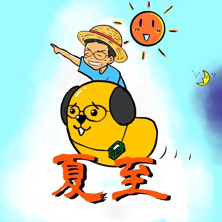 imon_voice_bot's tweet photo. #夏至おじさん https://t.co/zjp6RXV0si
