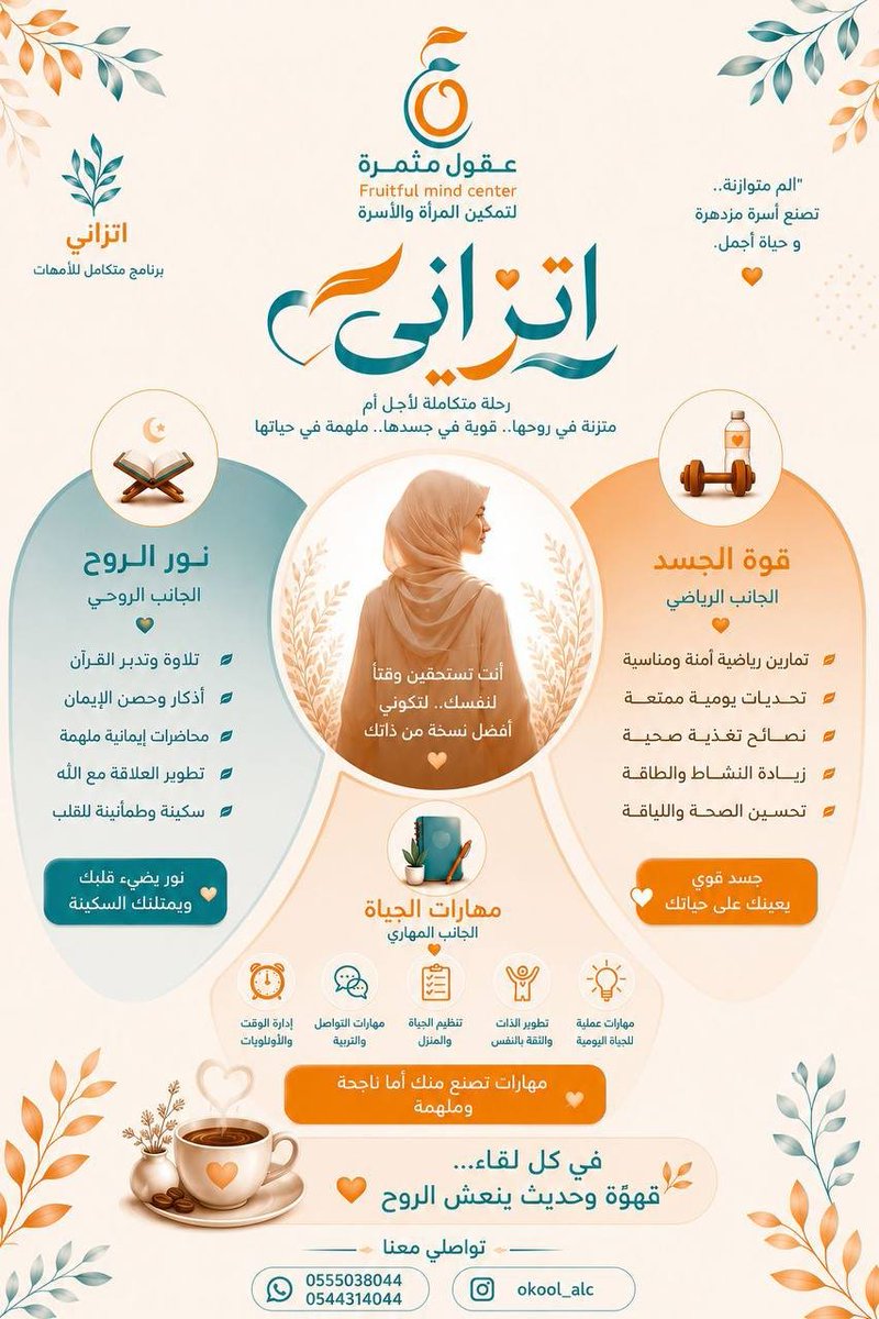 مركز عقول مثمرة /Fruitful minds center tweet media