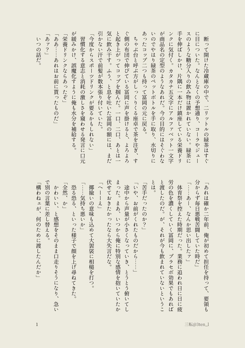 3ten_l's tweet photo. きがく そんな感じになったばかりさねぎゆ、sn視点
あの類の飲み物意外と期限長いんだなーで思いついた話
ぼかしにぼかしてるからそのまま載せます https://t.co/Yh5vgnD6vj