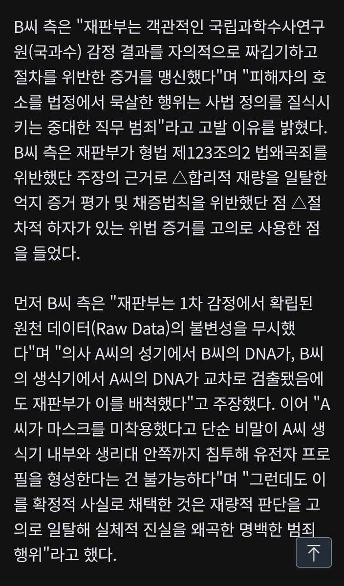 Hmhlaw's tweet photo. 환자 성폭행한 산부인과 남의사 존나 감싸주던 항소심 남판사 결국 법왜곡죄로 고발당했네

근데 이새끼는 고발당할수밖에 없었던게

일단 성폭행범 남의사 새끼의 말도 안되는 핑계(마스크 안써서 침이 여성환자 질 내부까지 튄거다!)를 들어줬고

형소법에서 엄격하게 규정하고 있는 위법증거 배제원칙을 지가 솔선해서 어김 ㅋㅋㅋㅋㅋㅋ
남의사 어떻게든 감싸주려고 위법증거를 지가 채택함 걍 제정신이 아닌 판결을 판례로 남겨놓은거임 

이건 사법질서를 위해서도 고발당해야 마땅함