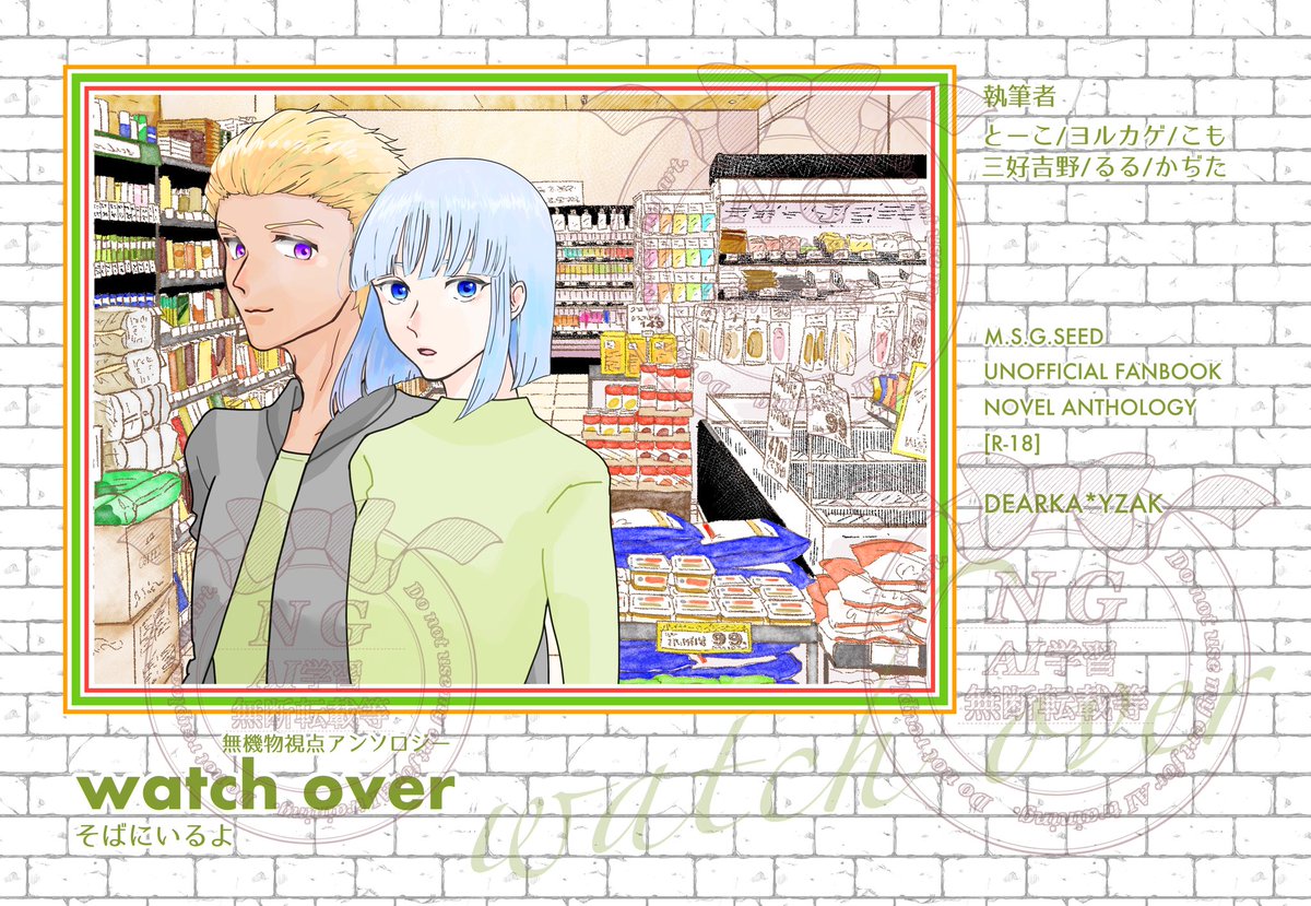 ruru_dy32988's tweet photo. 7/5 星に願いをday2

新刊『watch over そばにいるよ』R-18
文庫/120p/¥500(会場頒布価格)

無機物視点の小説アンソロジー！
総勢6名の小さくもぎゅっと詰まった一冊です✨ノベルティポストカード&amp;ブックカバーです♡

表紙イラスト:かぢたさん
本文編集:とーこさん https://t.co/zJsz7kd1sC