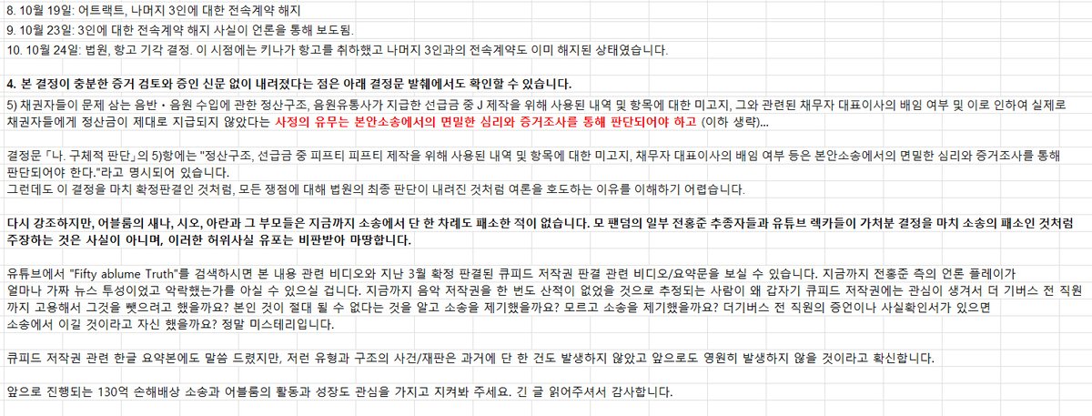 Kaemusa1's tweet photo. [ablume 가처분신청 관련 숏폼 비디오 / Team A Dropped a Short-Form Video on ablume Truths Channel]
아래 한글 요약본 참고해 주세요.

6월 19일은 피프티 멤버 4인이 전속계약 효력정지 가처분신청을 제기한 지 3년이 되는 날이었습니다. 일부 전홍준 추종자들과 유튜브 렉카들은 가처분의 법적 https://t.co/ZboBeeavXs