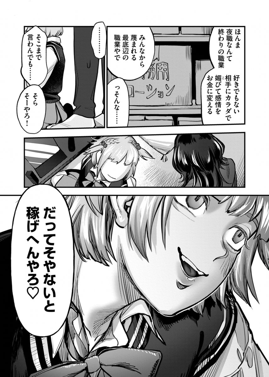 Go_2_He11's tweet photo. 最近、夜職が最近何かと話題なので、ここで拙作『ガチ恋ヤクザ』より、お気に入りシーンを抜粋 https://t.co/CvqAwgAPPB