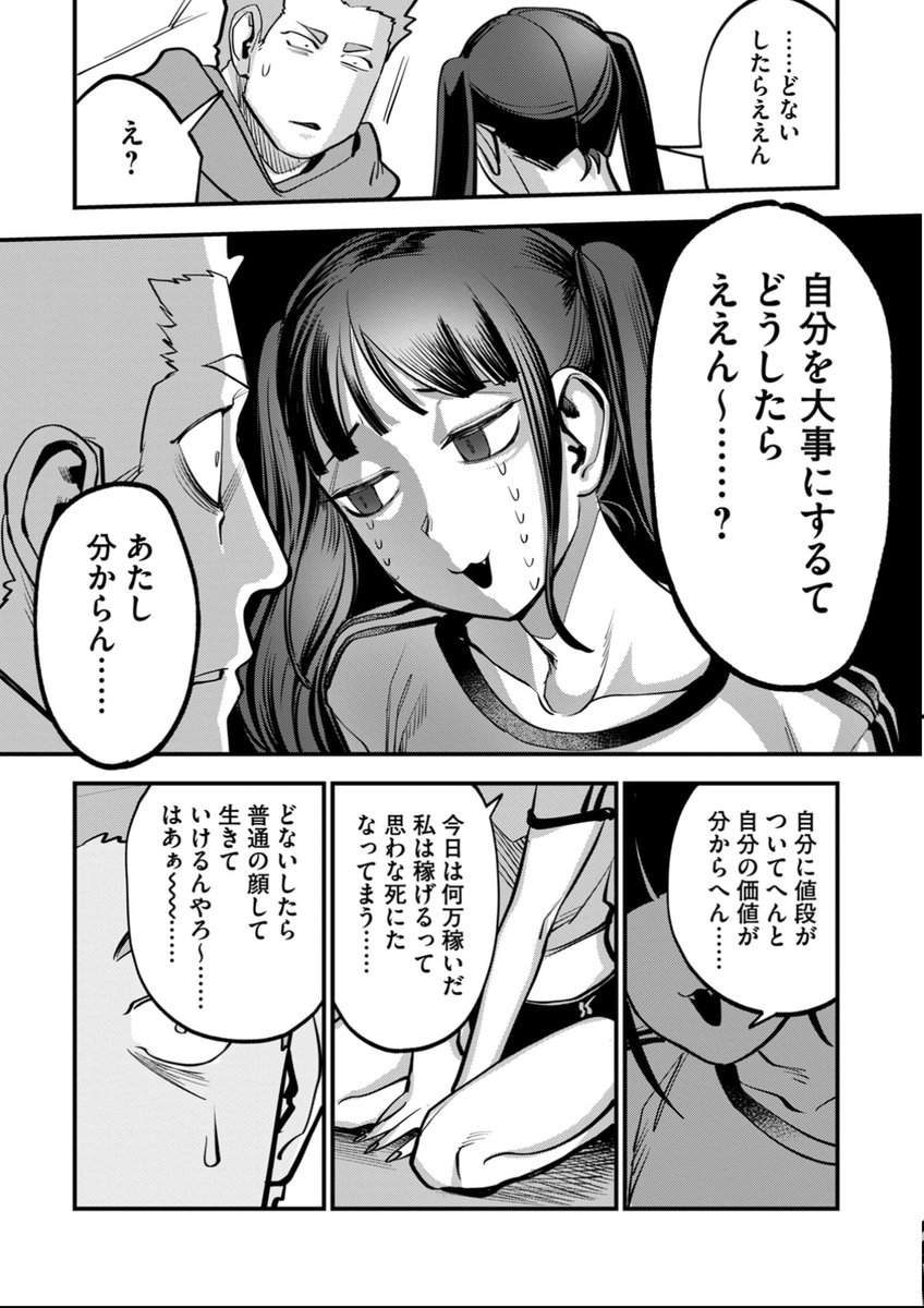 Go_2_He11's tweet photo. 最近、夜職が最近何かと話題なので、ここで拙作『ガチ恋ヤクザ』より、お気に入りシーンを抜粋 https://t.co/CvqAwgAPPB