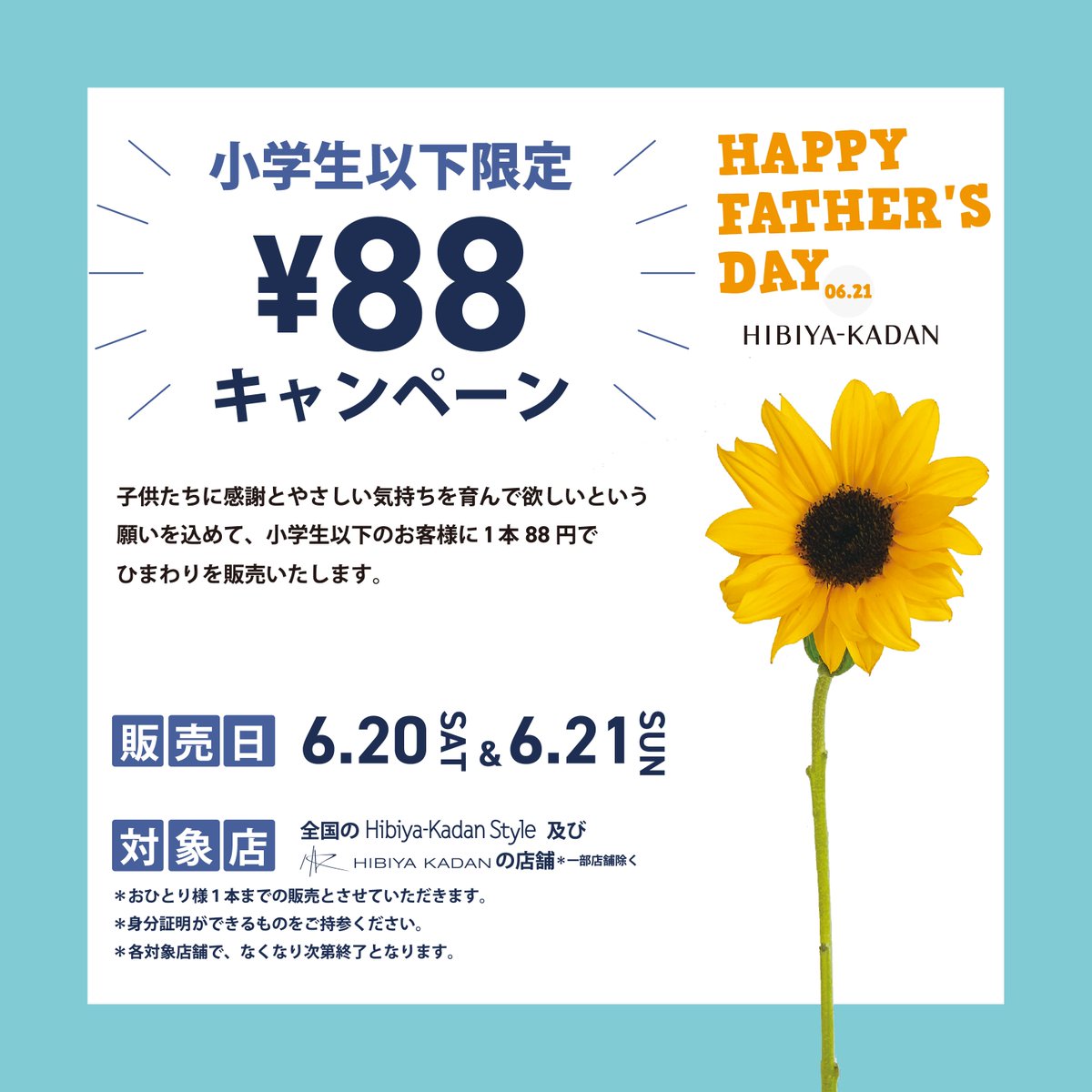 今日は父の日／ 🌻父の日88(パパ)円キャンペーン🌻 「お父さんいつも