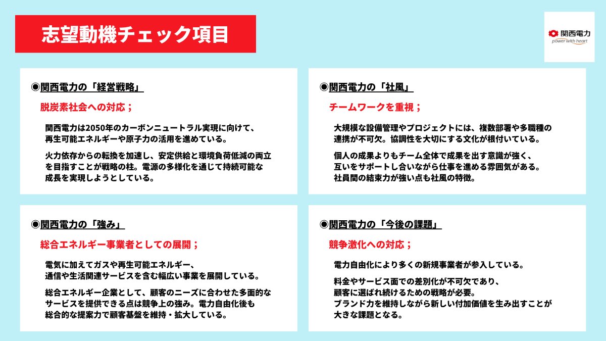 osaboly_jinji's tweet photo. 🔥6/22〆切🔥インターン対策資料を配布

◉関西電力

◆内容
内定者がまとめた
同社のまとめの対策資料

※詳細は固ツイの動画をご覧ください。

▼受け取り方法
①フォロー
②このツイートをいいね&amp;リツイート
③DMで【関西電力】と送信
④固定ポストのいいね&amp;リツイート

#就活 #28卒 https://t.co/B3zJk3JYPy