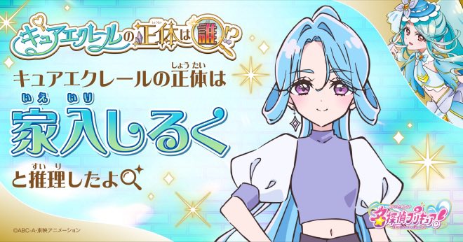 PSDdesra's tweet photo. 娘にハックされます
#キュアエクレールの正体は誰 https://t.co/ZRS9TWjxY0