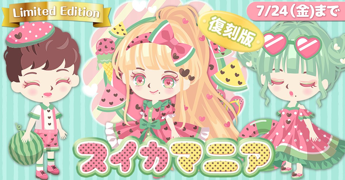 HelloKitty_w2's tweet photo. ❤︎期間限定復刻版ガチャ追加❤︎

復刻版
「スイカマニア」
が追加されたよ♪
過去のアイテムをGETするチャンス☆
期間は7/24（金)まで！
チェックしてみてね♡

#ハローキティワールド２ https://t.co/iv8oNV0Y0S