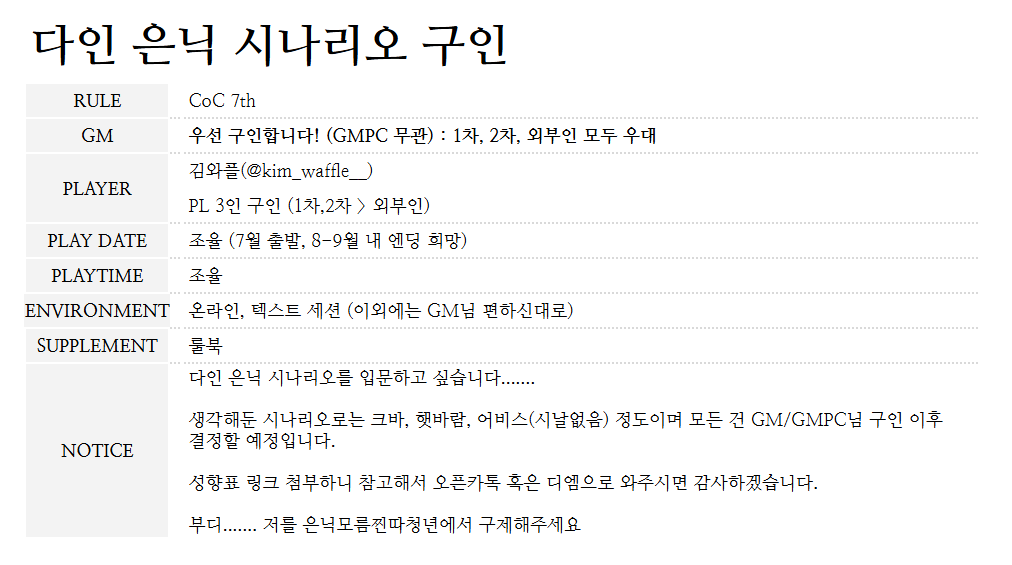 kim_waffle__'s tweet photo. CoC 7th 은닉 시나리오를 함께해주실 분을 구인합니다!

GM(GMPC)를 우선으로 구인하며, 이후 시나리오가 정해지면 PL 구인하겠습니다

부디 저를 은닉모름찐따청년에서 구제해주세요........

성향표 : https://t.co/8LswPc7ban

오픈카톡 : https://t.co/zm8wNLl1Bm https://t.co/RePyxu8KCs