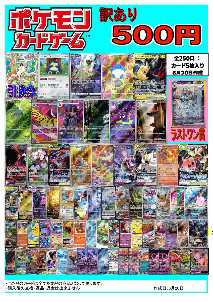 ポケカ 🔥🔥お値下げ🔥🔥 こちらの訳あり5⃣0⃣0⃣円くじを4⃣0⃣0⃣円