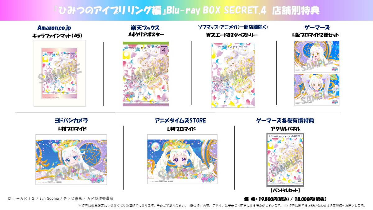 PrettySeriesPR's tweet photo. 【#ひみつのアイプリ リング編】

💗7/22(水)発売💗
「ひみつのアイプリ リング編」
Blu-ray BOX SECRET.4
法人別特典デザイン解禁🎀

タペストリーやアクリルパネルなど
それぞれの特典をチェックしてください✨

初���特典には #アイプリバース でコーデが
ゲットできるプレゼントコードが封入🎁

ご予約はこちらから🎵
https://t.co/Nh0XVV9t7N