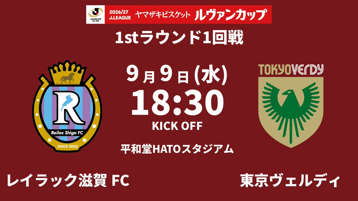 reilacshiga's tweet photo. クラブ史上初となるルヴァンカップ、対戦カード決定🔥
名門・東京ヴェルディを彦根で迎え撃ちます⚔

🏆２０２６／２７ルヴァンカップ
🍪1stラウンド1回戦
📆2026年9月9日(水)18:30
🏟平和堂HATOスタジアム
🆚東京ヴェルディ(J1)
#レイラック滋賀

🔽詳細はこちら
https://t.co/mGXy9wvBwc https://t.co/z5yIBbPdIo