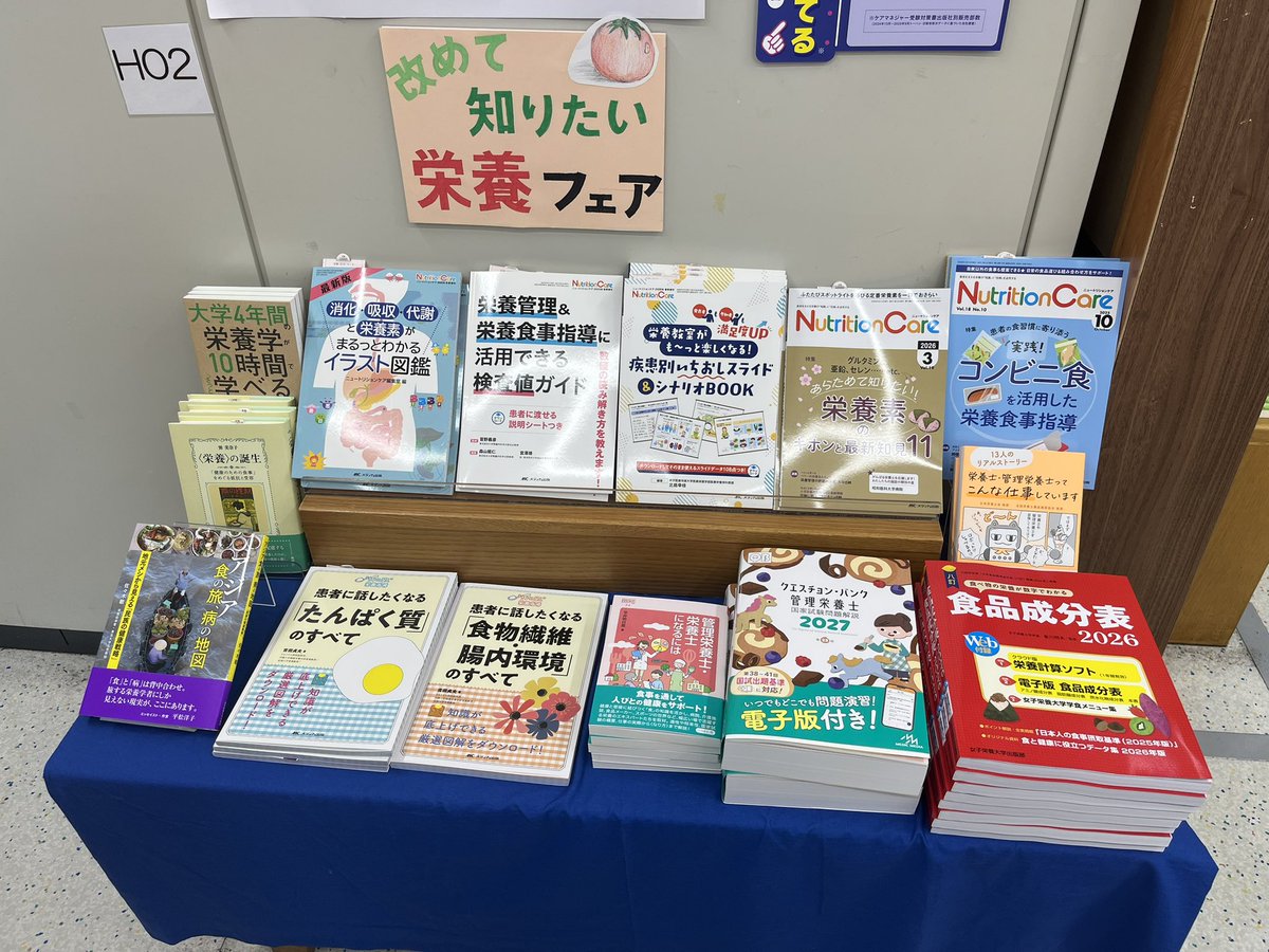栄養士 本まとめ売り 紀伊國屋書店新宿本店の栄養コーナーで。成分表のほか、佐々木先生の