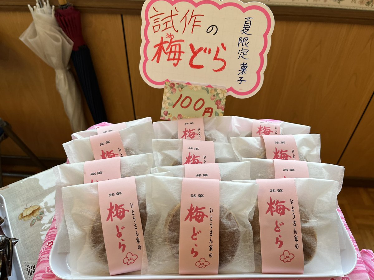 「いとう製菓」の後継者 tweet media