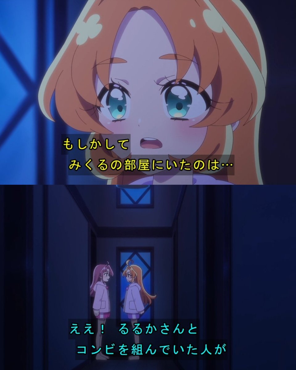 名探偵プリキュア！ 第21話 ツイート画像 1