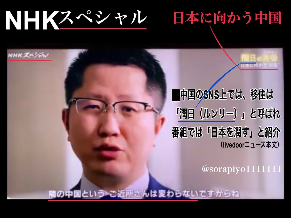 sorapiyo1111111's tweet photo. うわ！NHKヤバ！中国からの帰化人さん？

【判明】
中国富裕層の日本移住を支援していた男が
逮捕、NHKは出演番組の配信停止