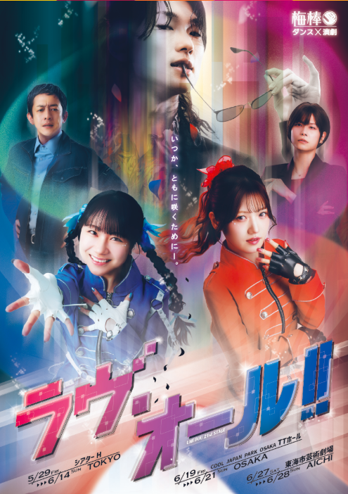 🥰#クールジャパンパーク大阪 6/21(日)の公演情報🥰 #TTホール 13:00