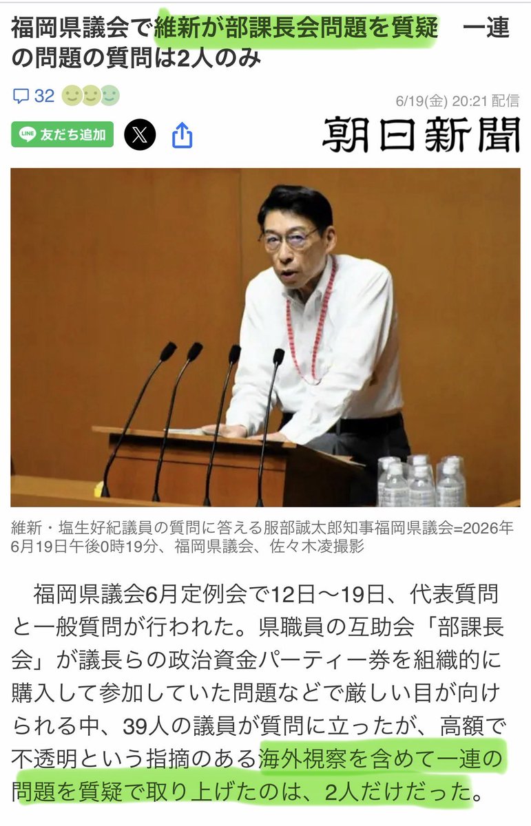塩生好紀（しおにゅうこうき）　福岡県議会議員（福岡市西区） tweet media