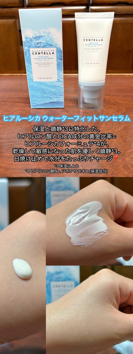 chapchan33's tweet photo. SKIN1004様から頂きました。

⛰️アンプル
脂性肌の私ですが、潤い感が絶妙で、ベタつかず程よいしっとり感。キメが整い、乾燥せず潤いが続くところも◎✨️

🌊サンセラム
塗り心地がみずみずしい水分セラム🩵乾燥を防いでくれて、キシキシしないから、日焼け止め嫌いさんにも使ってみてほしい❣️

#PR https://t.co/NW8P4AJBqr