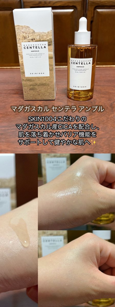 chapchan33's tweet photo. SKIN1004様から頂きました。

⛰️アンプル
脂性肌の私ですが、潤い感が絶妙で、ベタつかず程よいしっとり感。キメが整い、乾燥せず潤いが続くところも◎✨️

🌊サンセラム
塗り心地がみずみずしい水分セラム🩵乾燥を防いでくれて、キシキシしないから、日焼け止め嫌いさんにも使ってみてほしい❣️

#PR https://t.co/NW8P4AJBqr