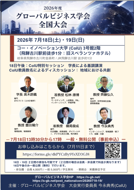 imanaganorihide's tweet photo. グローバルビジネス学会の全国大会をCoIU(飛騨古川）で開催します。7月18日（土）の午後は無料公開しますので、よろしければご参加ください（事前申込)
https://t.co/ur966KhRPH
#飛騨古川 #グローバルビジネス学会 #共創 #CoIU事務局長のつぶやき https://t.co/83DLRTjYwP