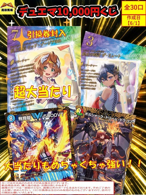 販売情報】 #ババロコ #デュエマ 📢「デュエマ1⃣0⃣,0⃣0⃣0⃣円くじ