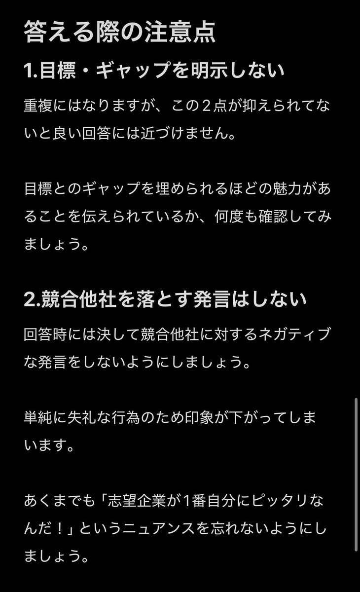 techsyu_main's tweet photo. 【保存版】競合他社ではなくなぜうち？の答え方はこれで完璧 https://t.co/neAhOvwiWb
