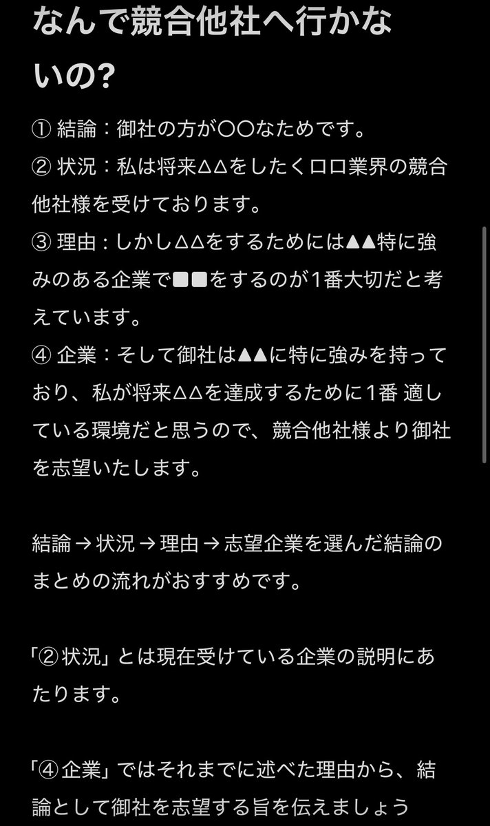 techsyu_main's tweet photo. 【保存版】競合他社ではなくなぜうち？の答え方はこれで完璧 https://t.co/neAhOvwiWb
