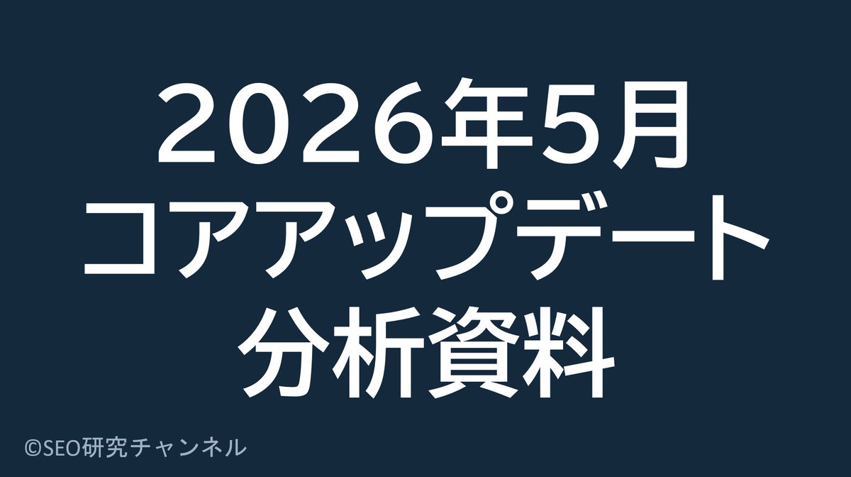 seolabochannel's tweet photo. ＼コアアップデート解析レポート／

６月に完了したコアアプデを解析しました

・今回アプデの傾向
・動いたサイトの特徴
・上昇するページやサイトとは

資料ダウンロードは👉 https://t.co/96UV9hB6DE https://t.co/2yWTFAqxLq