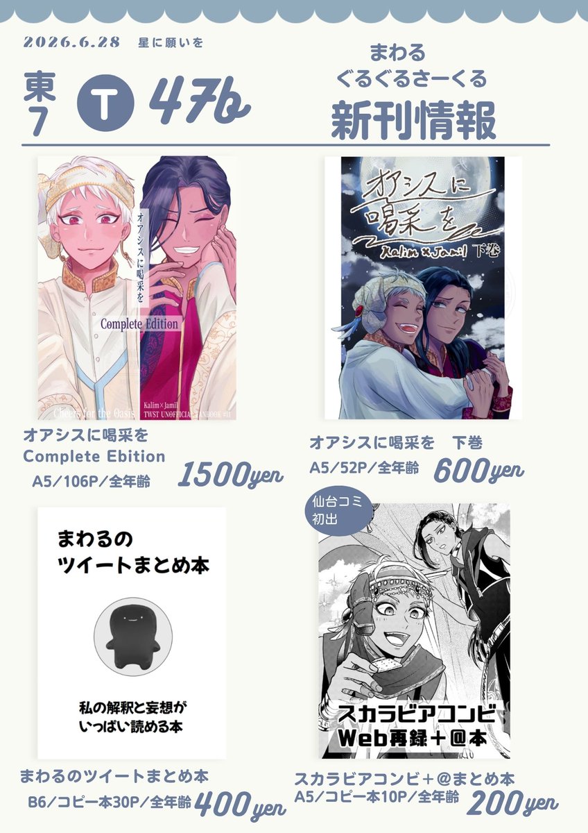 hand17ap's tweet photo. 6/28 星に願いを
東7 T47b まわる/ぐるぐるさーくる

新刊のお品書きです〜
仙台コミケで出したコピー本のサンプルと既刊お品書きツリーに繋げてます https://t.co/QS9pD6Rui9