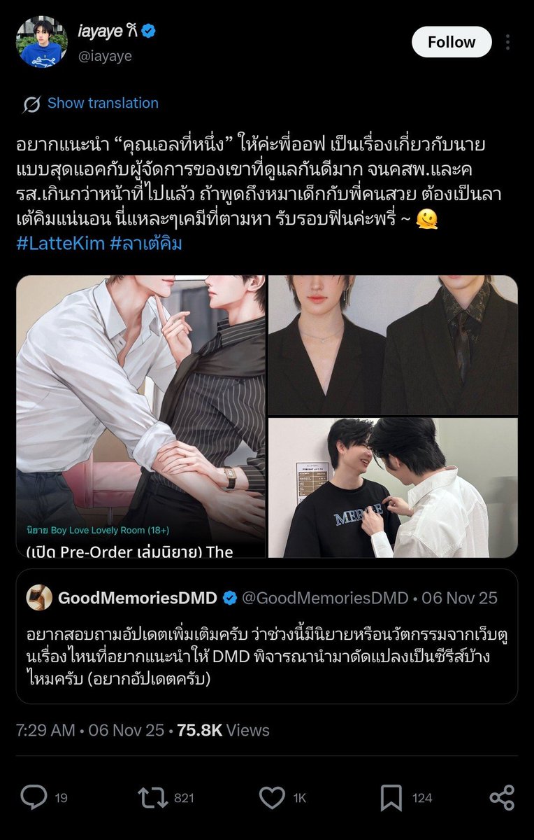 Iattekim's tweet photo. 2 years in that fucking company and he can say THEY DIDN'T FOUND A NOVEL FOR THEM YET? this makes no sense because so many fans recommended different novels for them. its crazy how aof is always trying to find an excuse or someone to blame for his mistakes #LatteKim https://t.co/B5hHp1qYR8
