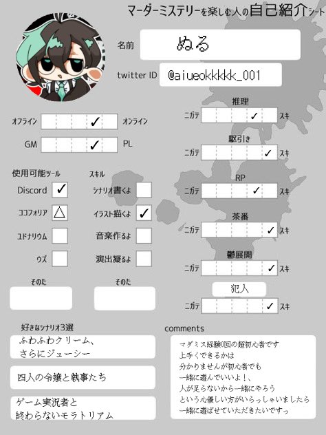 aiueokkkkk_001's tweet photo. 色んなマーダーミステリーを遊んでみたく、繋がりタグを出させていただきました！
初心者でもいいよ、とい��方いらっしゃいましたら御気軽にお声がけ下さいっっ
#マーダーミステリー
#マダミス好きと繋がりたい 
#マダミス募集 
#自己紹介カード https://t.co/H1rAkMhxzT