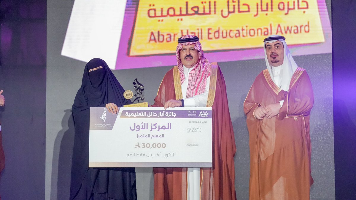 AbarHail's tweet photo. حين يكون التقدير بحجم العطاء
تتحول لحظات التتويج إلى ذكرى لا تُنسى 🏆

#جائزة_آبار_حائل_التعليمية
#آبار_حائل https://t.co/BIjxEoK9Cq