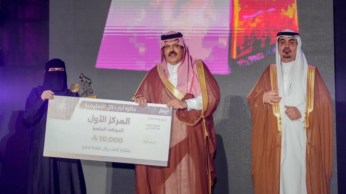 AbarHail's tweet photo. حين يكون التقدير بحجم العطاء
تتحول لحظات التتويج إلى ذكرى لا تُنسى 🏆

#جائزة_آبار_حائل_التعليمية
#آبار_حائل https://t.co/BIjxEoK9Cq
